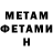 МЕТАМФЕТАМИН витя Freddie Murry