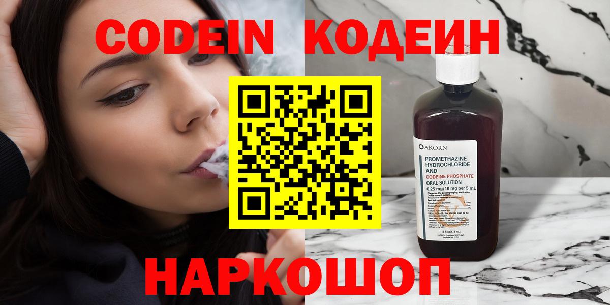 Кодеин напиток Lean (лин) Мончегорск