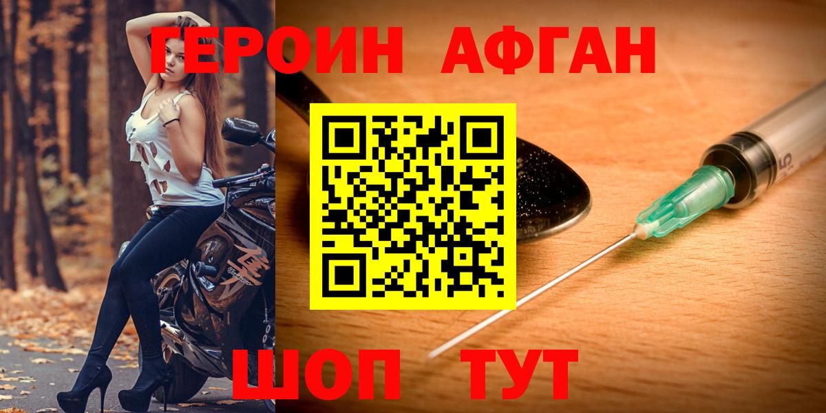 Героин хмурый Мончегорск