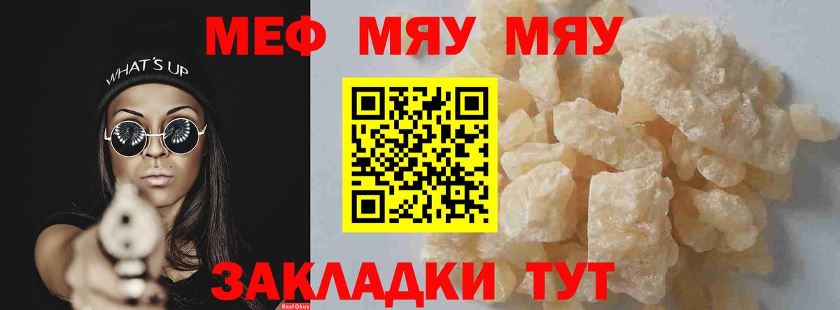 Меф мяу мяу Мончегорск