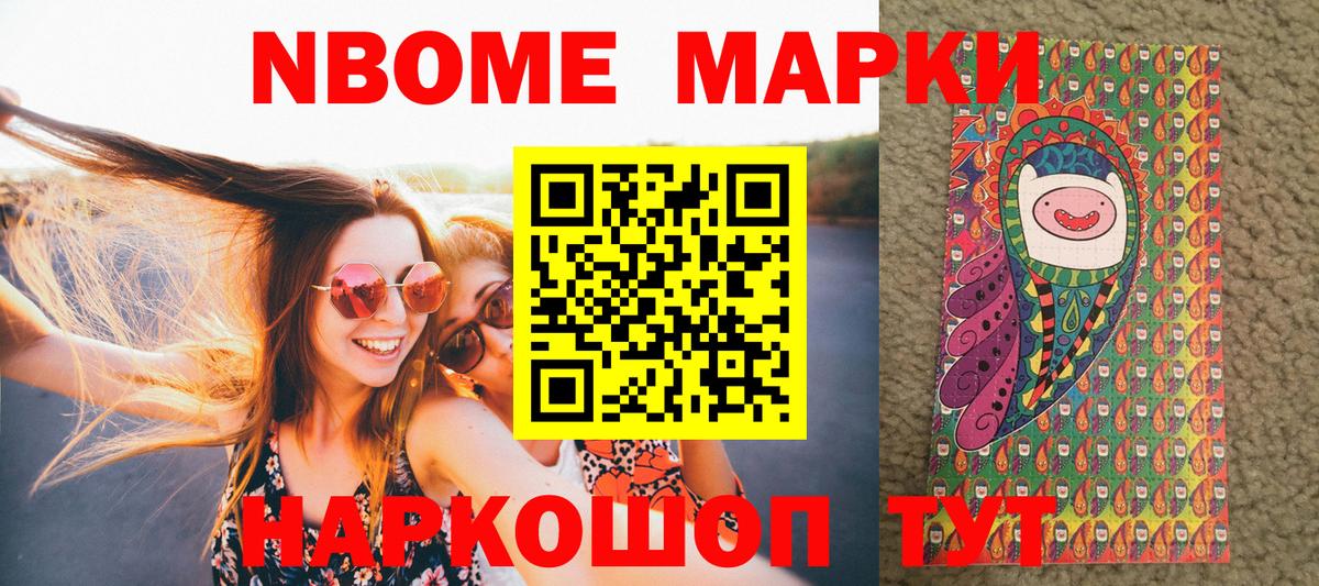 Марки 25I-NBOMe 1,8мг Мончегорск