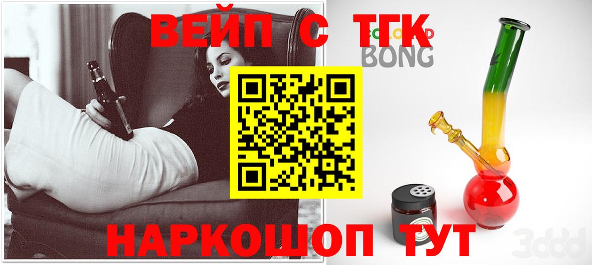 ТГК вейп Мончегорск