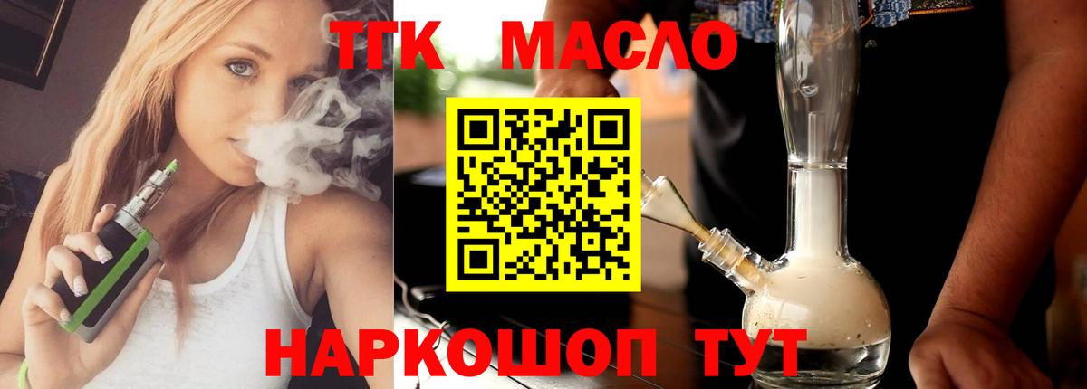 ТГК гашишное масло  Вход с VPN  Мончегорск 